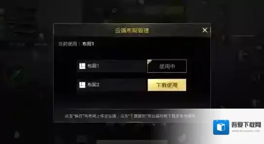 刺激战场云端布局优点 云端布局作用
