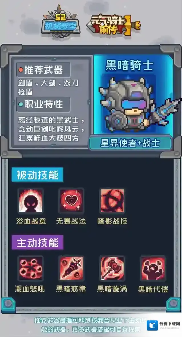 元气骑士前传牺牲