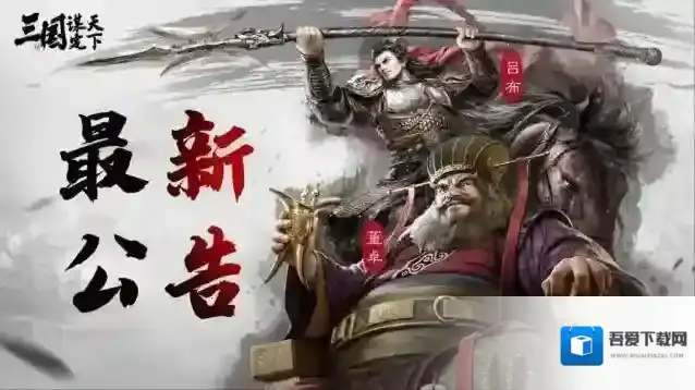 三国谋定天下《不活跃角色回收说明及FAQ》