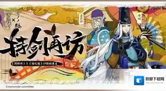 阴阳师X怪化猫联动第二弹时间 怪化猫联动活动详情