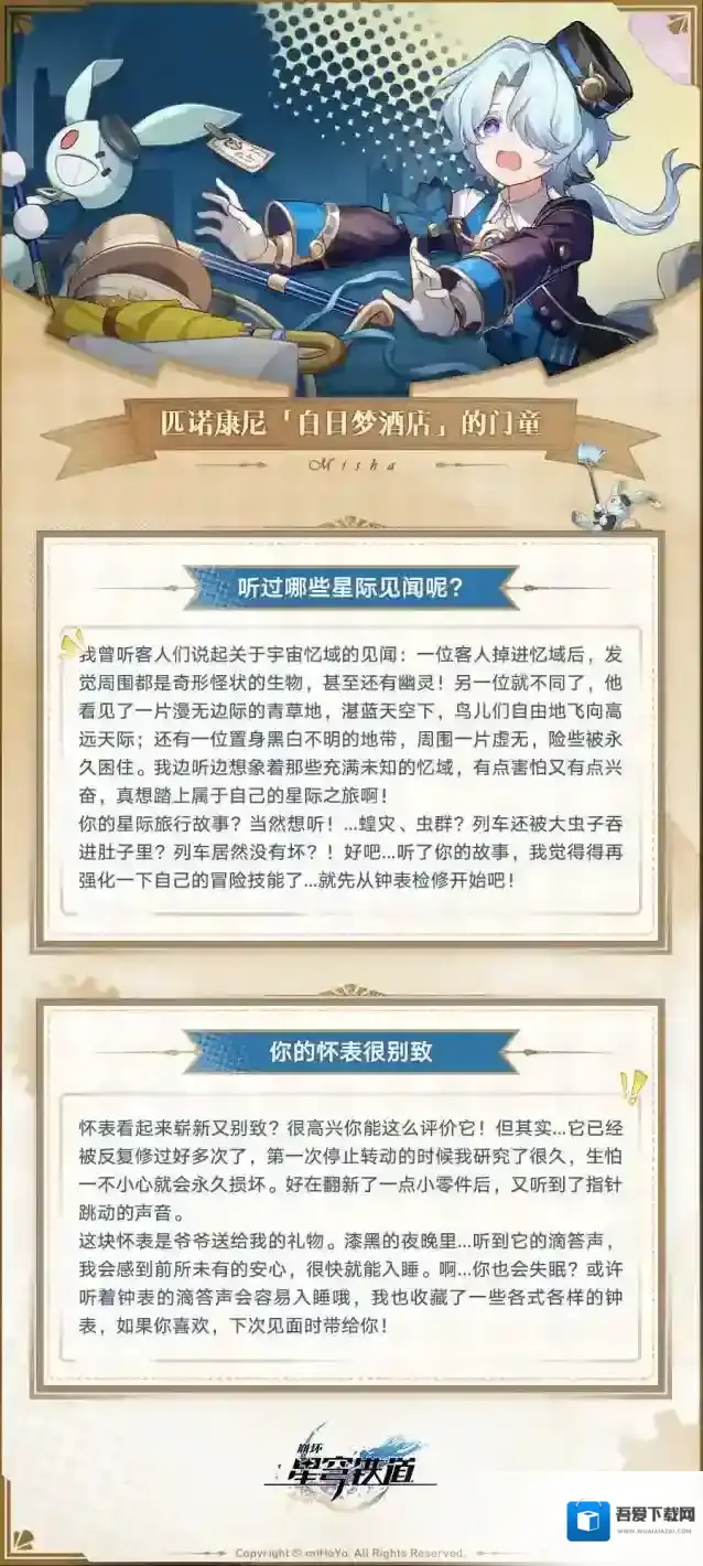 崩坏星穹铁道角色介绍