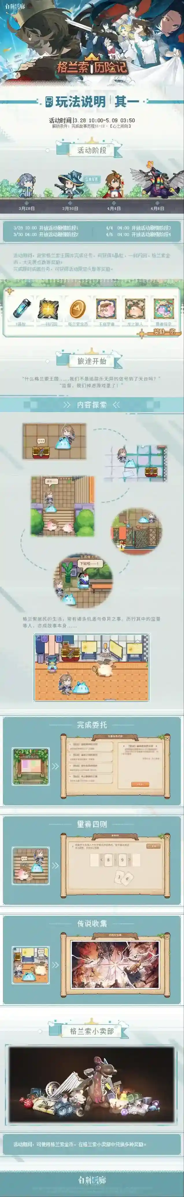 白荆回廊活动说明 | 「格兰索历险记」限时主题活动介绍