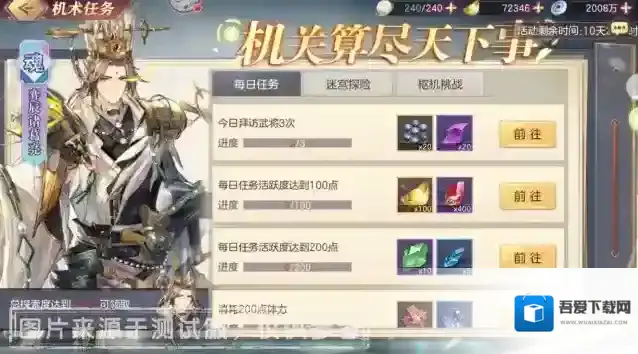 三国志幻想大陆活动