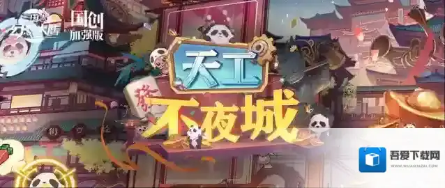 三国志幻想大陆小将军