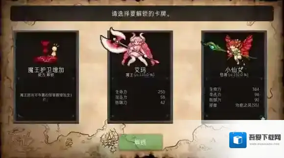 通向地底乐园魔石抽卡怎么选 魔石抽卡三选一指南