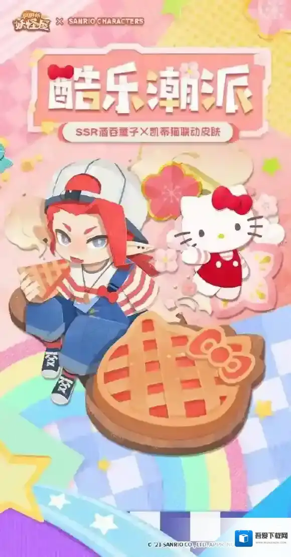 阴阳师妖怪屋酒吞童子