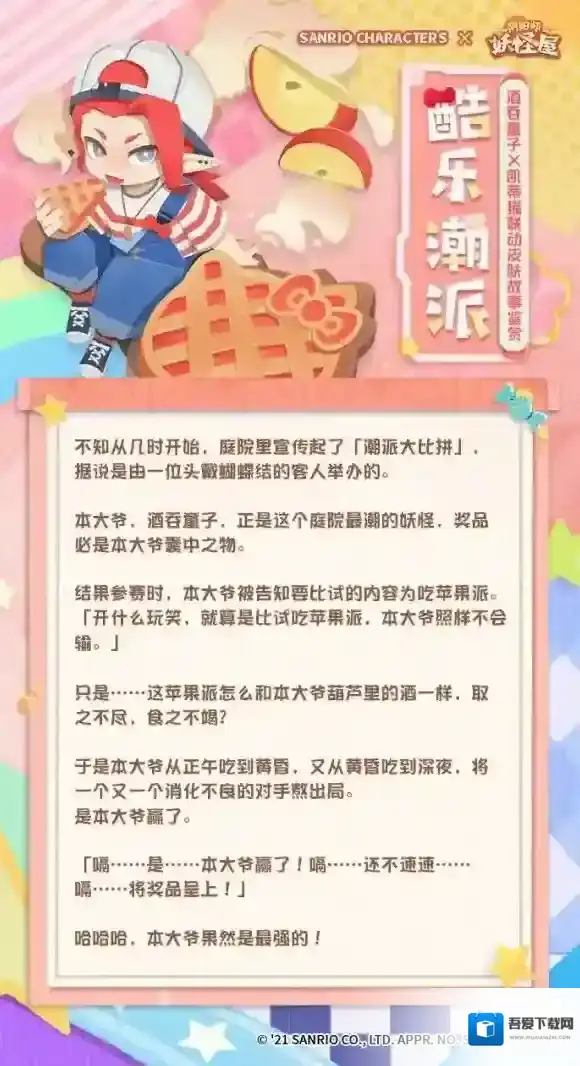 阴阳师妖怪屋酷乐