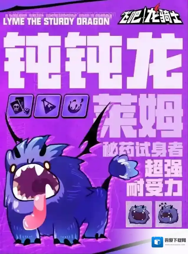 飞吧龙骑士莱恩