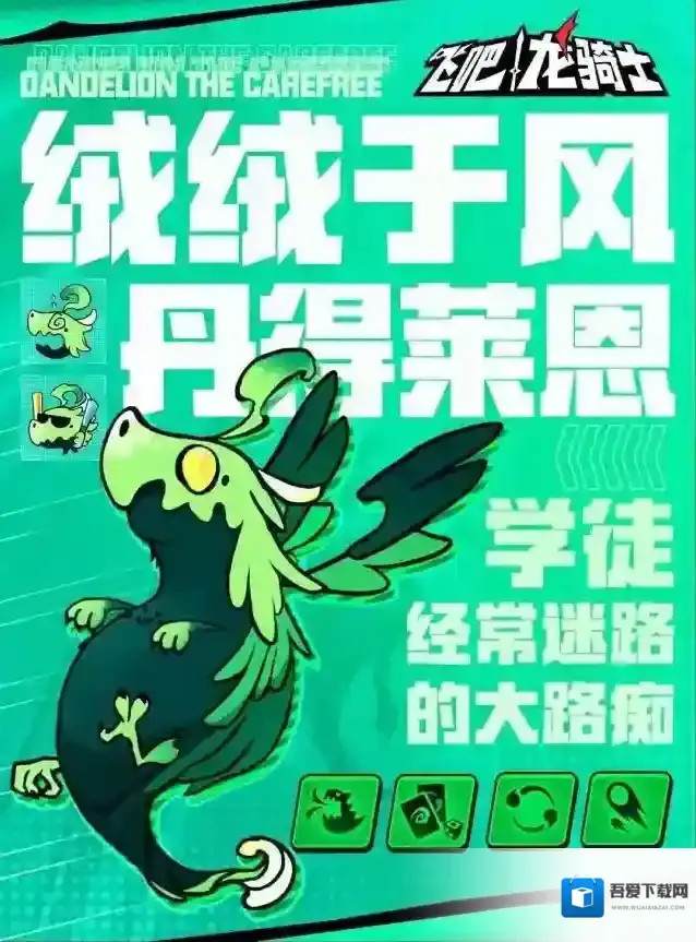 飞吧龙骑士风龙