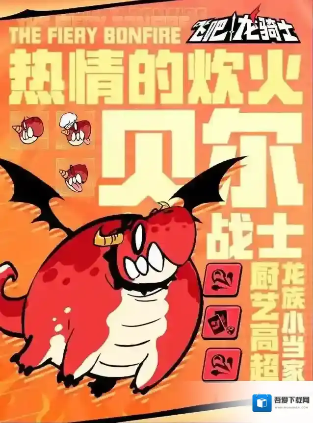 飞吧龙骑士丹得