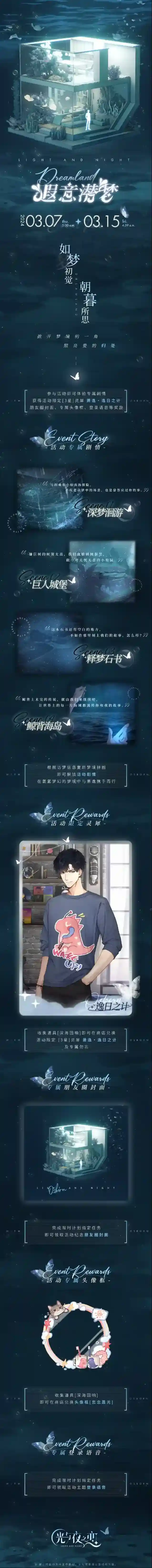 光与夜之恋活动