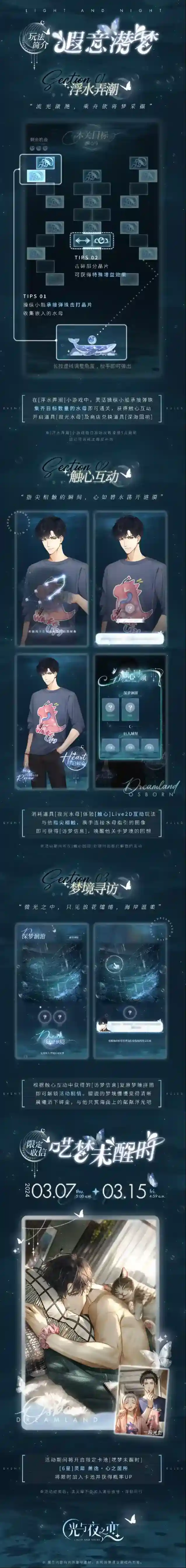 光与夜之恋 遐意潜梦 | 限时活动预告