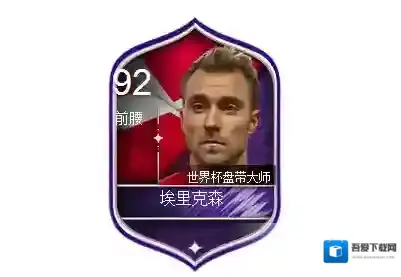 FIFA足球世界埃里克森球员属性 埃里克森球员数据