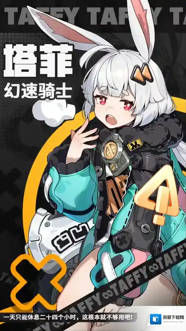 代号无限大「一天只能休息二十四个小时，这根本就不够用吧！」