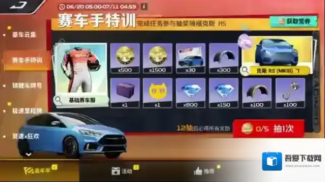 巅峰极速倒计时