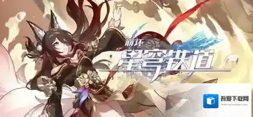 崩坏星穹铁道击破