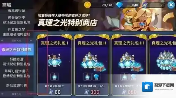 冲呀饼干人王国主线