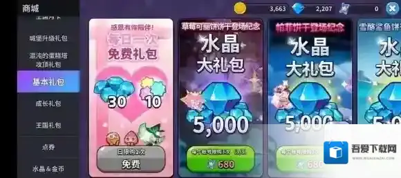 冲呀饼干人王国饼干