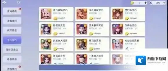 元气唤灵师道具