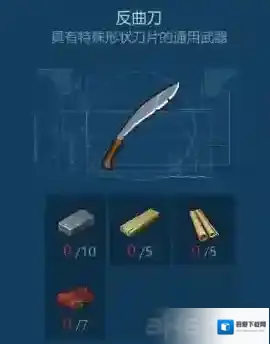 侏罗纪生存反曲刀怎么获得 反曲刀获得方法
