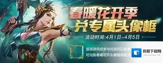 王者荣耀头像框