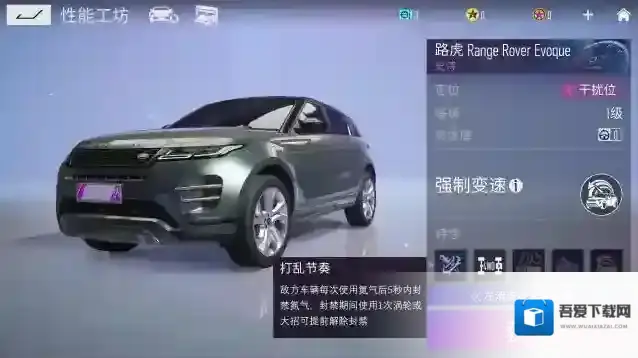 王牌竞速路虎 Range Rover Evoque技能一览