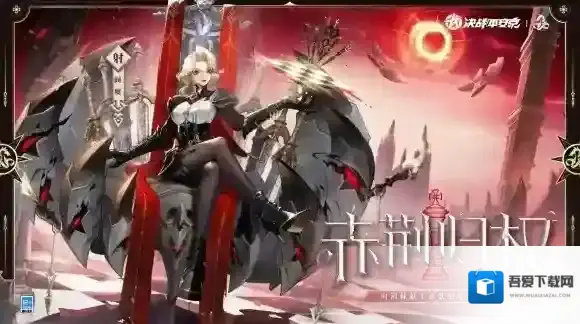 决战平安京 赤荆归权 阎魔全新苍月之谣系列皮肤即将上线