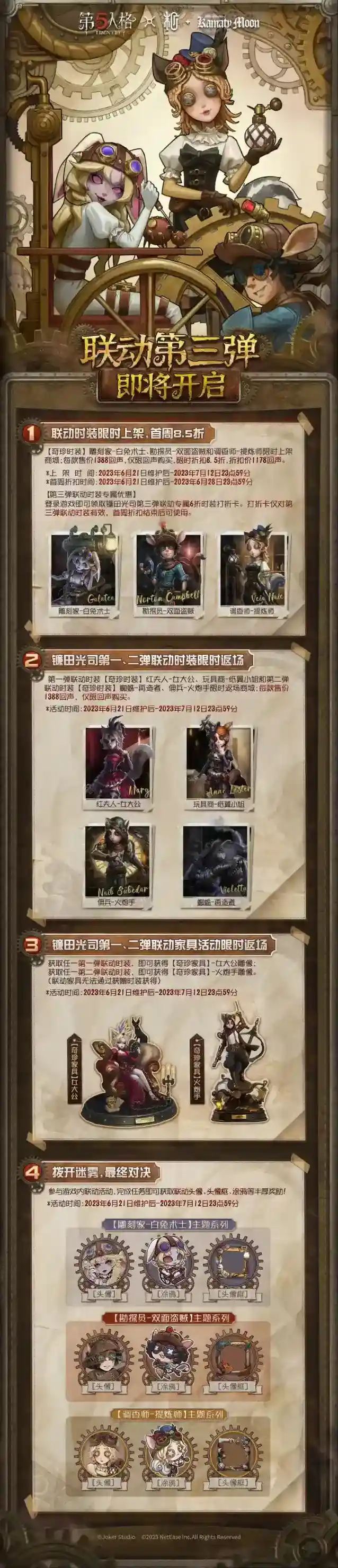 第五人格与镰田光司联动第三弹活动情报揭晓