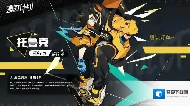 赛尔计划【角色情报】-托鲁克