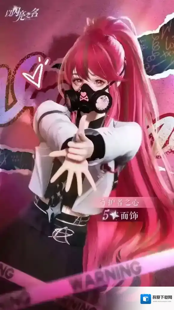 以闪亮之名版本