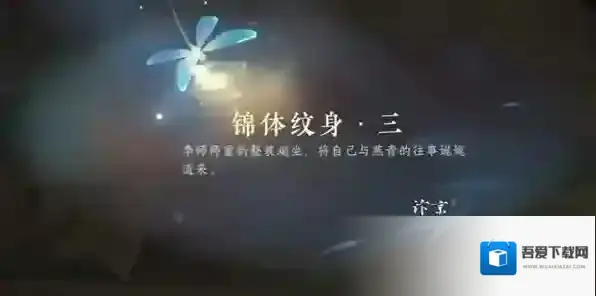 逆水寒纹身
