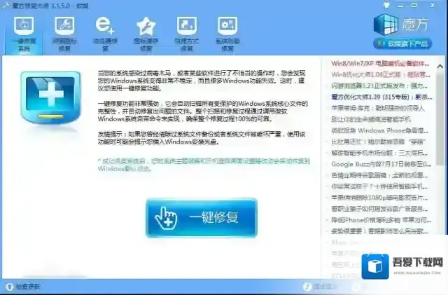 魔方电脑大师点击