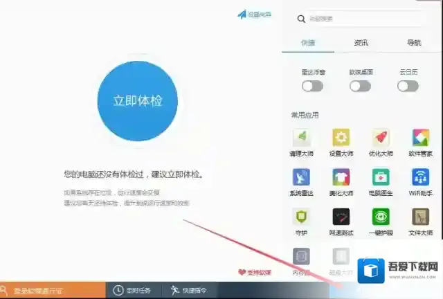 魔方电脑大师选择