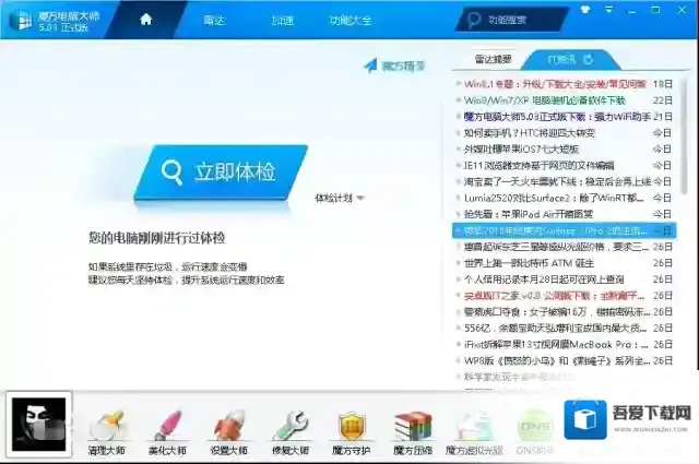 魔方电脑大师优化