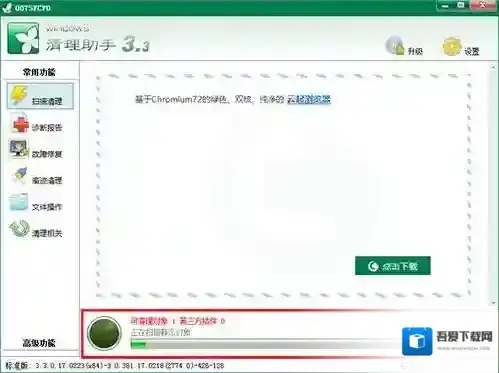 Windows清理助手扫描