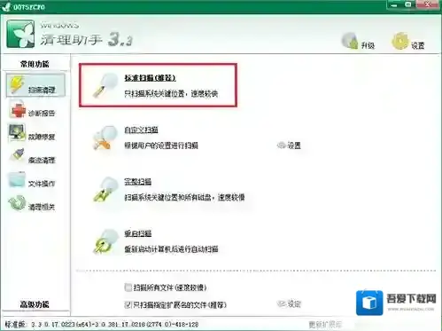 Windows清理助手恶意软件