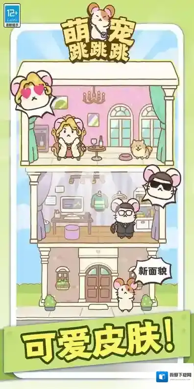 萌宠跳跳跳玩家