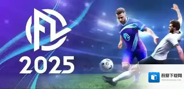 足球联盟你可以