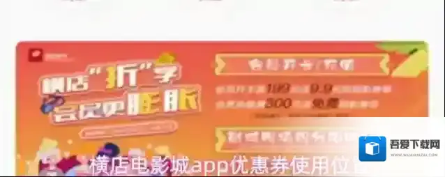 横店电影城app优惠券使用位置