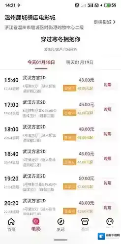 横店电影城打开软件