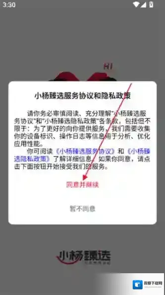 小杨臻选找到你