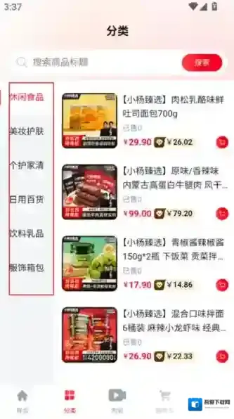 小杨臻选美妆护肤