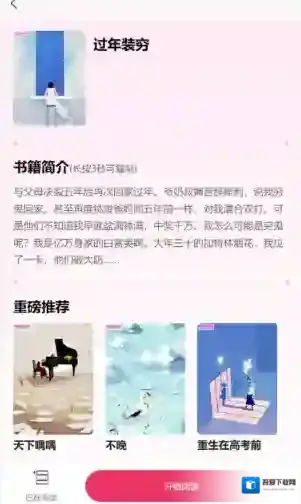 朵米小说开始阅读