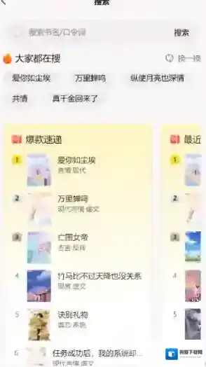 朵米小说输入关键词