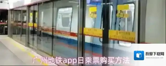 广州地铁日票