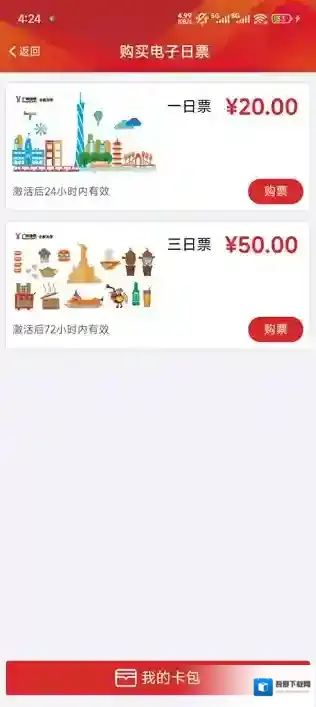 广州地铁打开软件