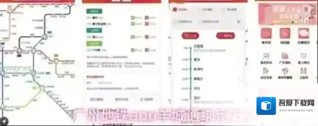 广州地铁app羊城通绑定方法