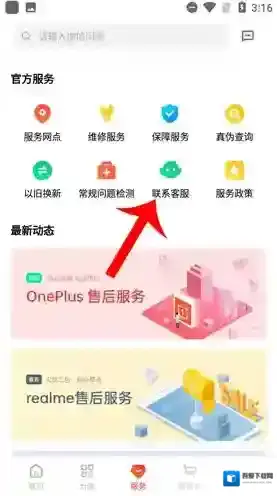 OPPO 商城客服
