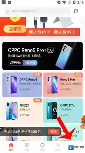 OPPO 商城乐园
