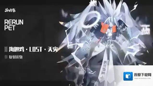 弹力果冻新版本复刻预览——海胆鸡·LOST·天灾